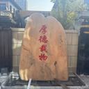 貴州景觀石現(xiàn)貨/天然景觀石/刻字石/廠家/黃蠟石
