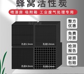 雜質(zhì)防水工業(yè)廢氣vocs處理孔3mm中蜂窩狀活性炭