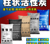 柱狀活性炭過濾/凈化/吸附/脫色適用各種工業(yè)廢水廢氣處理