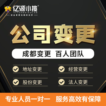 成都高新西區同區變更營業執照地址的流程成都代辦