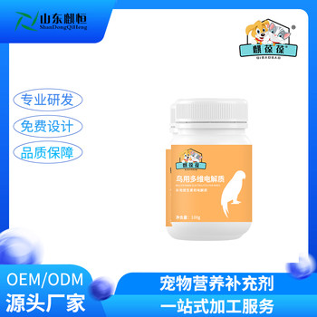 鳥用電解質(zhì)多維鳥用營養(yǎng)補(bǔ)充劑源頭生產(chǎn)廠家山東麒恒寵物