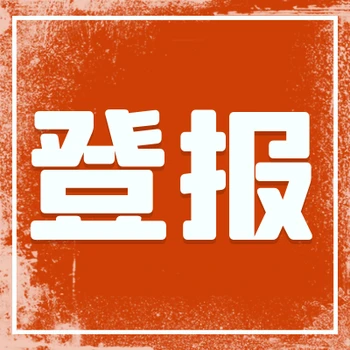 華西都市報(bào)咨詢電話-免費(fèi)提供格式