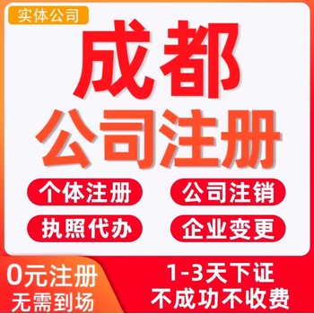 成都成華區(qū)辦理中醫(yī)Z所經(jīng)營(yíng)范圍變更代辦
