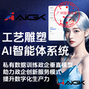 工藝雕塑AI人工智能軟件開發方案