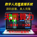 ai數(shù)字人克隆系統(tǒng)直播短視頻源代碼