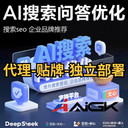 生成式引擎優化GEO原理方法案例及主流AI搜索引擎策略系統源碼