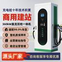 工廠商用超級(jí)直流快充充電樁120/240KW三相電商用充電站