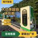 瑞杰充電樁項(xiàng)目配套360KW新能源貨車直流快充充電樁商用
