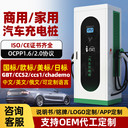 跨境出口充電樁CCS2歐標(biāo)美標(biāo)充電樁OCPP1.6新能源電動(dòng)汽車充電站