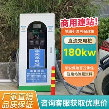 瑞杰180kw新能源电动汽车380V运营充电站380v直流快充充电桩
