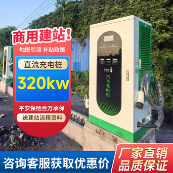 安徽120kw新能源電動客車充電樁240kw智能快充電樁