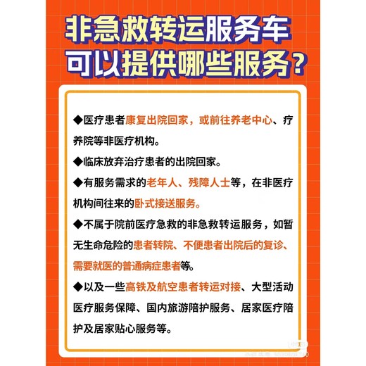 救護車轉(zhuǎn)運服務;阿拉善盟長途急救車出租-鯤鵬快速轉(zhuǎn)運服務