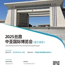 新疆霍爾果斯中亞百貨展會(huì)