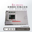 粉塵防爆正壓柜防爆配電柜防爆電箱防爆控制柜