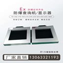 防爆監(jiān)控顯示屏防爆電腦一體機(jī)防爆顯示器帶觸摸屏
