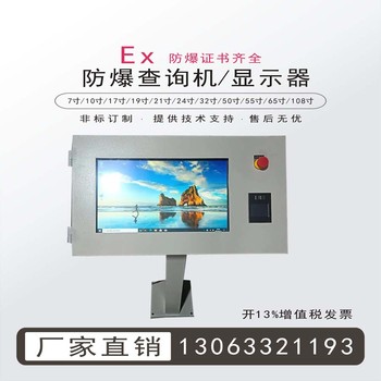 防爆觸摸電腦防爆觸摸屏一體機防爆顯示屏15寸