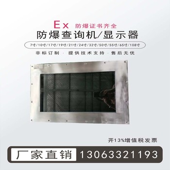 防爆觸摸屏一體機室外防爆觸摸屏一體機防爆工業(yè)一體機