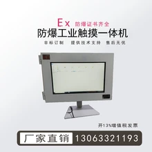 防爆觸摸屏控制箱防爆工控顯示器防爆電腦計(jì)算機(jī)