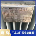 深圳南山區(qū)廢舊三相變壓器回收/商家電話/二手變壓器回收