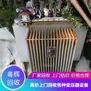 惠州龍門縣廢舊油式變壓器回收/中介厚酬/電力設(shè)備回收