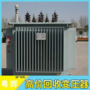 花都區(qū)閑置變壓器回收/精選廠家/二手變壓器回收