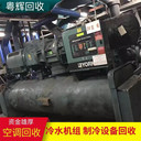 東莞大嶺山中央空調(diào)回收/風(fēng)冷中央空調(diào)回收