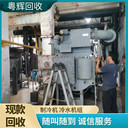 韶關(guān)樂昌回收舊中央空調(diào)公司,空調(diào)回收