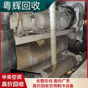 白云區(qū)開利中央空調(diào)回收公司,空調(diào)主機(jī)回收
