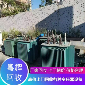 廣州海珠二手變壓器回收-上門回收各類變壓器/拆除流程