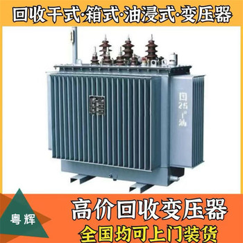 廣東潮州二手變壓器回收-630kva變壓器回收/中介厚酬