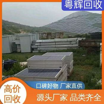 廣州蘿崗專注回收廢舊光伏板發(fā)電板回收