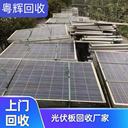 江門開平專注光伏板回收廢舊光伏板回收