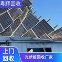 河源連平專注回收光伏板太陽(yáng)能光伏板回收