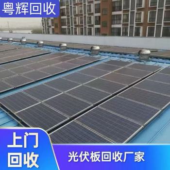 中山坦洲專注回收舊光伏板環(huán)保拆除光伏板
