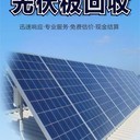 東莞大嶺山專注回收廢舊光伏板單晶發(fā)電板回收