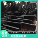 東莞望牛墩長期回收二手電腦回收閑置電腦