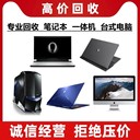 陽江江城區(qū)大量舊電腦回收回收電腦主機