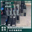 肇慶端州區(qū)專注二手電腦回收二手電腦回收
