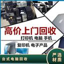 東莞城區(qū)上門電腦回收辦公家具卡位回收