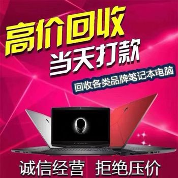 汕頭長期舊電腦回收聯(lián)想電腦回收