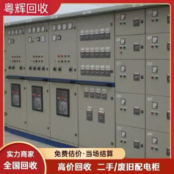 深圳福田區(qū)回收廢舊配電柜電力變壓器回收控制配電柜回收