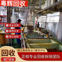 清遠(yuǎn)地區(qū)回收油墨廠舊設(shè)備整廠設(shè)備拆除回收