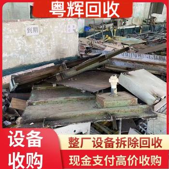 江門江海區(qū)回收油壓機(jī)倒閉工廠舊設(shè)備回收