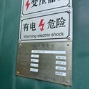 梅州回收二手變壓器提供方案配電設備回收