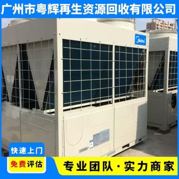 邵陽舊中央空調(diào)回收-磁懸浮中央空調(diào)回收