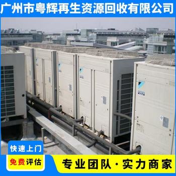 韶關(guān)市回收報廢中央空調(diào)-天加中央空調(diào)回收