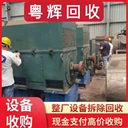 廣東中山各鎮(zhèn)專注回收污水處理廠設(shè)備流水線設(shè)備回收