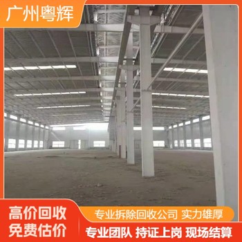 中山開發(fā)區(qū)鋼結(jié)構(gòu)廠房回收拆除-專注工字鋼廠房回收公司