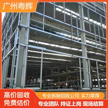 廣東惠州鋼結(jié)構(gòu)廠房拆除回收-專注廣告牌拆除回收公司