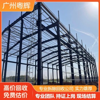 揭陽榕城廠房回收鋼結構廠房-專注工廠廠房拆遷拆除公司